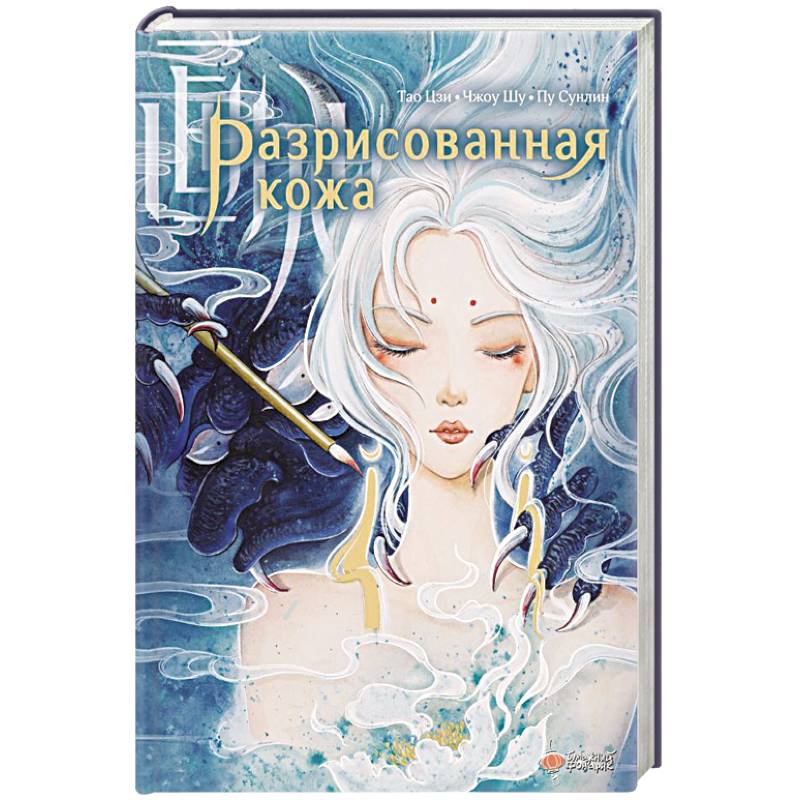 Фото Разрисованная кожа