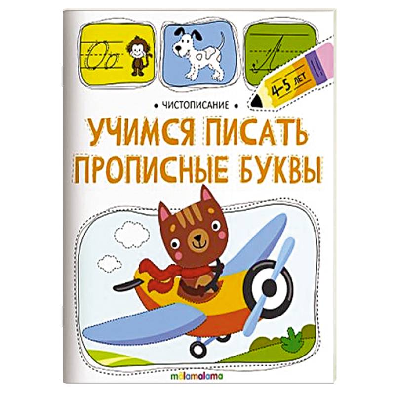 Фото Чистописание. Учимся писать прописные буквы