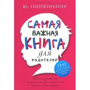 Фото Самая важная книга для родителей