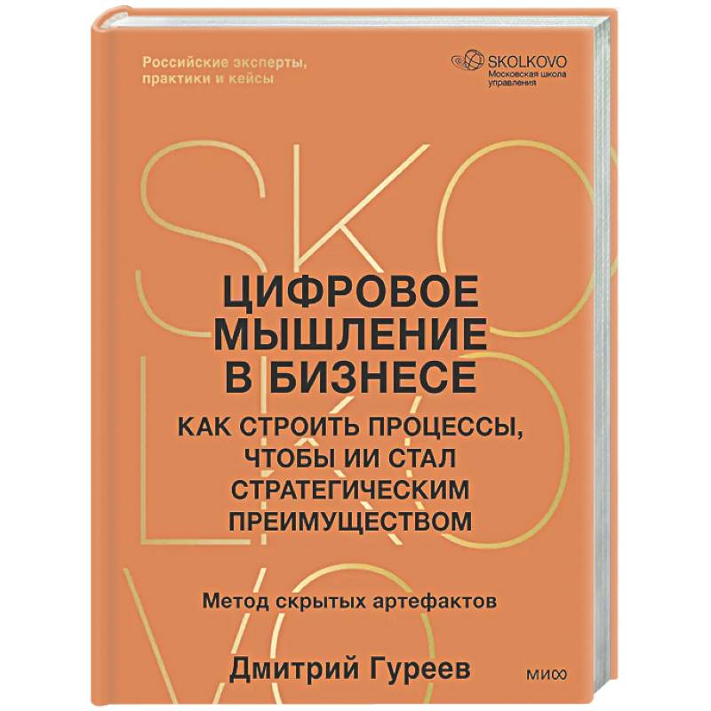 Фото Цифровое мышление в бизнесе: как строить процессы, чтобы ИИ стал стратегическим преимуществом