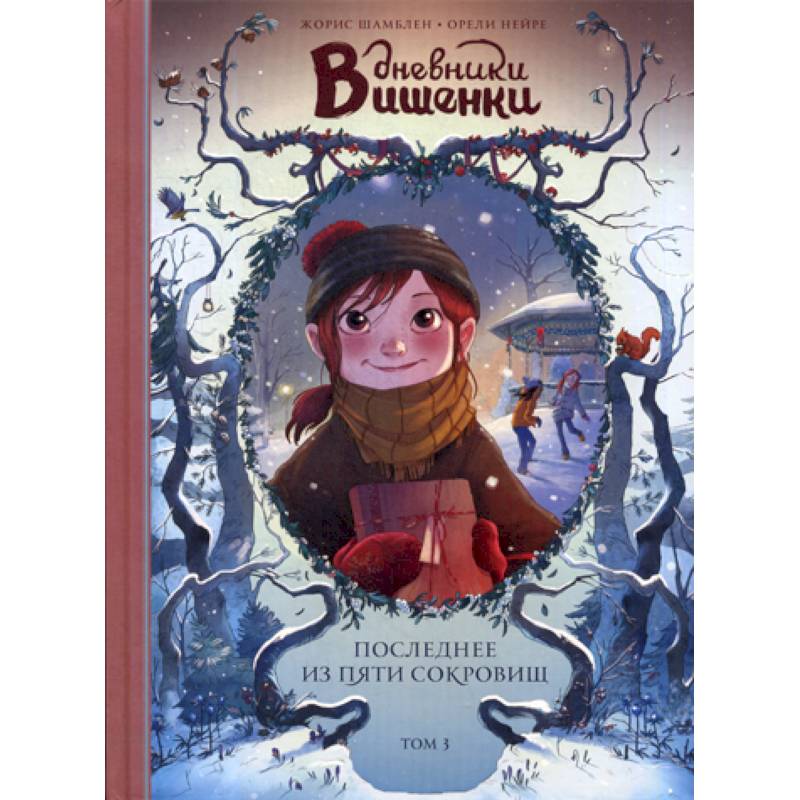 Фото Дневники Вишенки