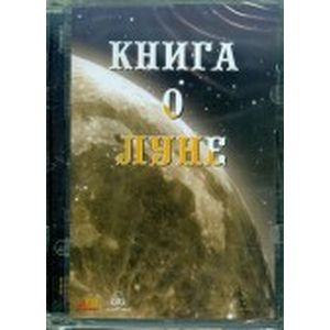 Фото Книга о Луне