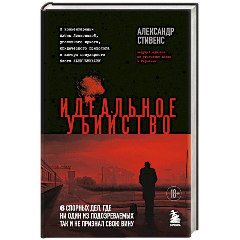 Фото Идеальное убийство. 6 спорных дел, где ни один из подозреваемых так и не признал свою вину