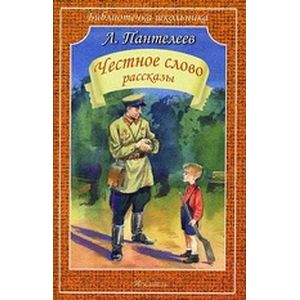 Фото Честное слово