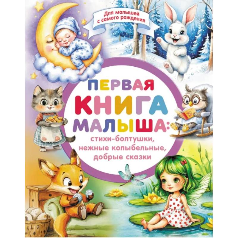 Фото Первая книга малыша