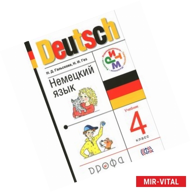 Фото Немецкий язык. 4 класс. Учебник для общеобразовательных учреждений. ФГОС (+CDmp3)