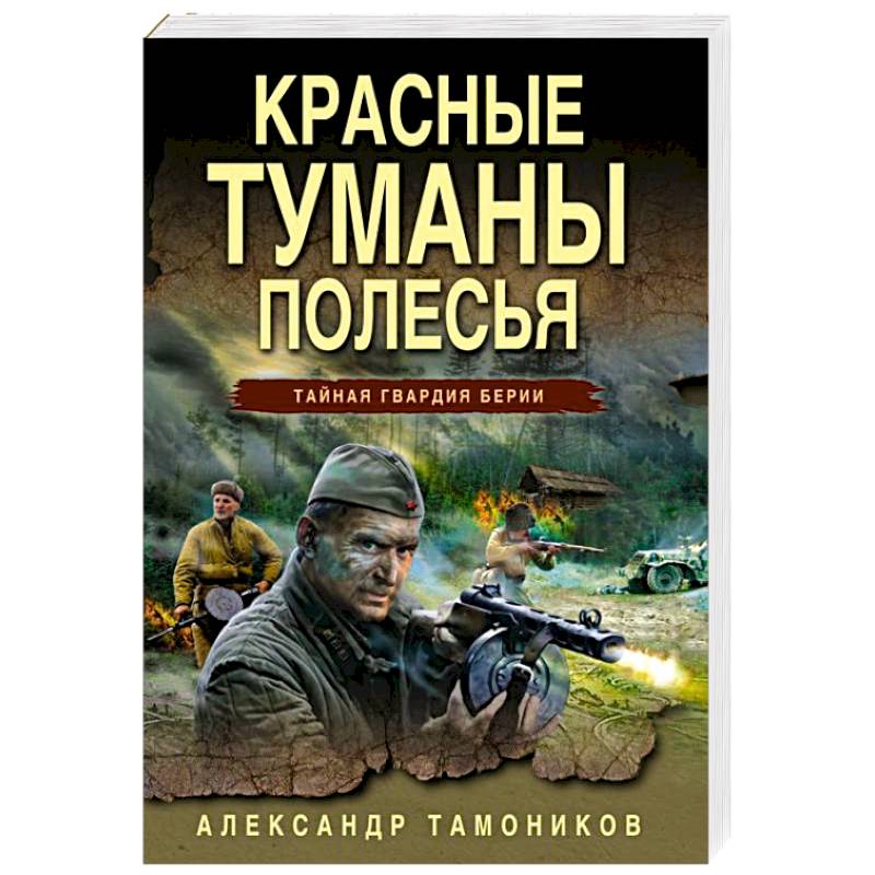 Фото Красные туманы Полесья