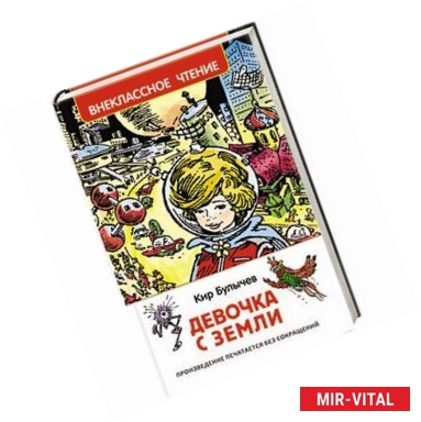 Фото Девочка с Земли