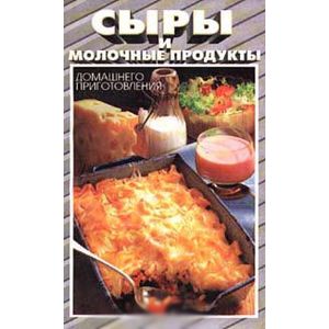 Фото Сыры и молочные продукты