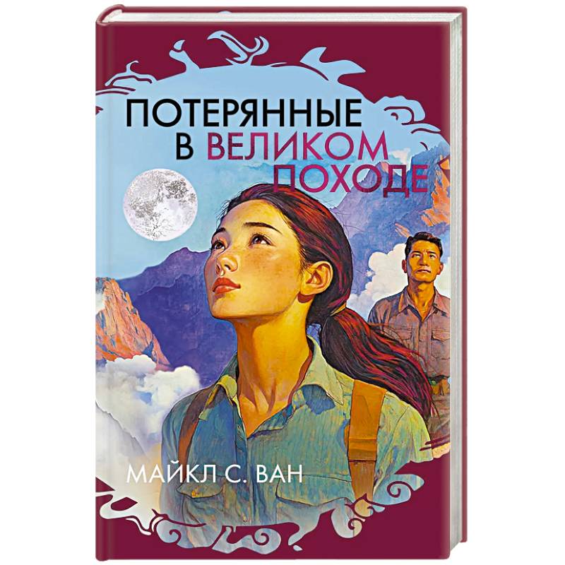 Фото Потерянные в Великом походе