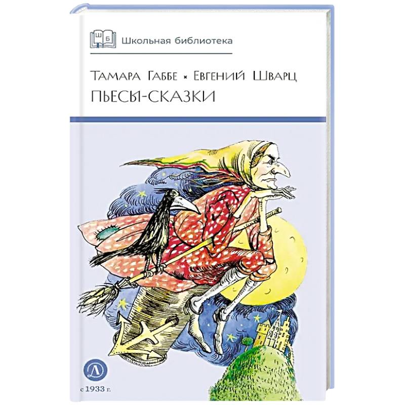 Фото Пьесы-сказки