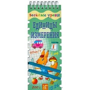 Фото Единицы измерения