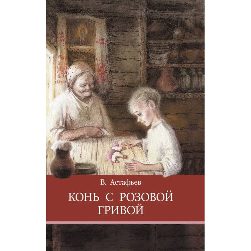 Фото Конь с розовой гривой