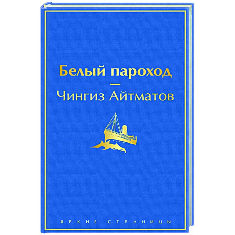 Фото Белый пароход