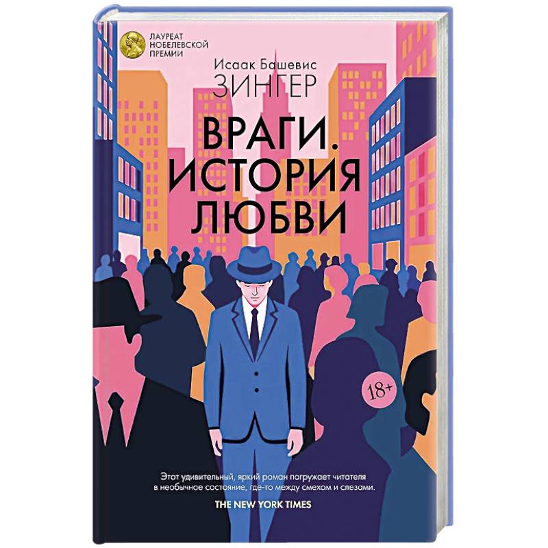 Фото Враги.История любви