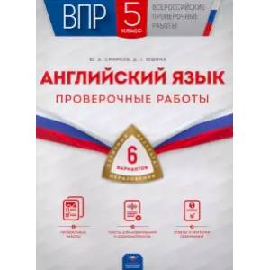 Фото ВПР. Английский язык. 5 класс. Проверочные работы. 6 вариантовСкоро закончитсяКнига, скорее всего, закончится сегодня-завтра