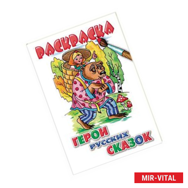 Фото Герои русских сказок