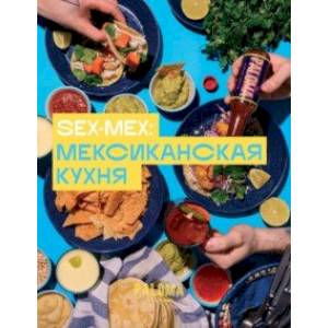 Фото SEX-MEX. Мексиканская кухня