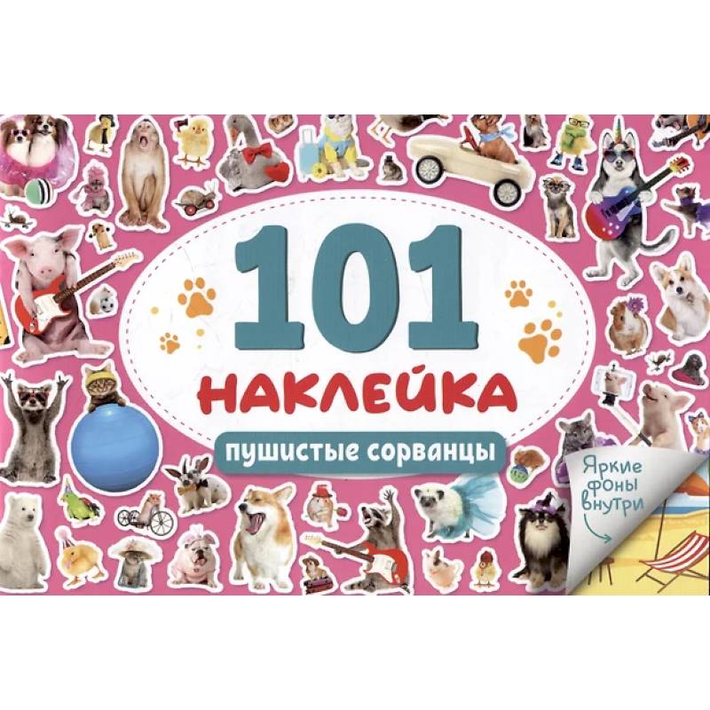 Фото Пушистые сорванцы