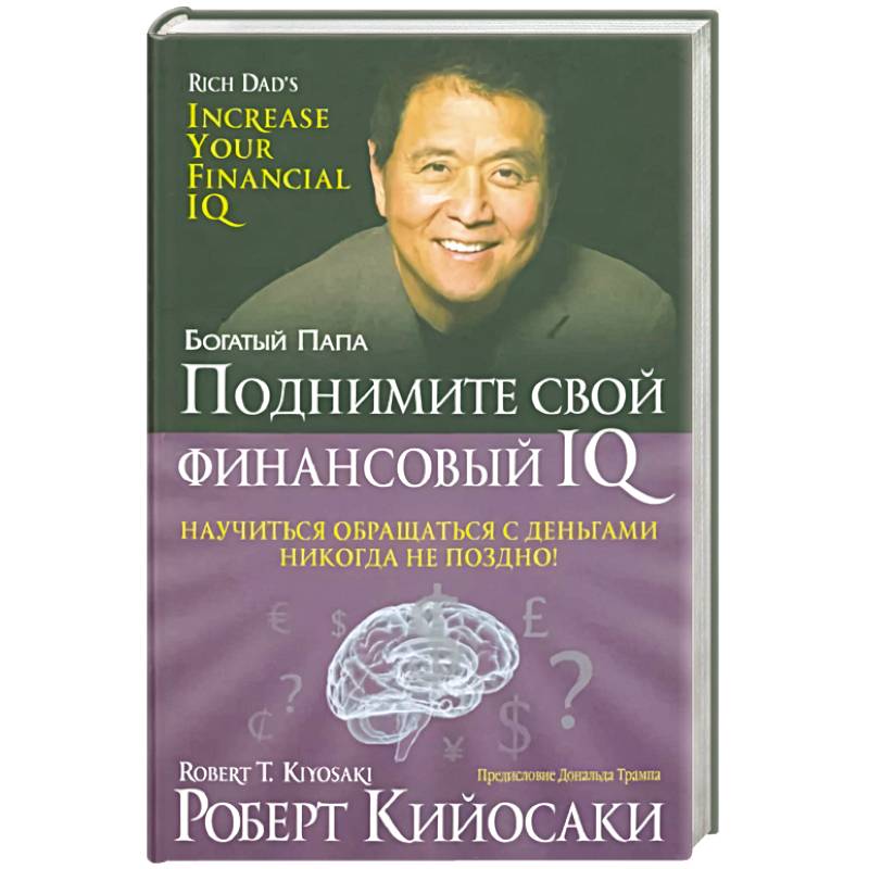 Фото Поднимите свой финансовый IQ