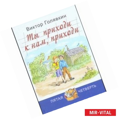 Фото Ты приходи к нам, приходи