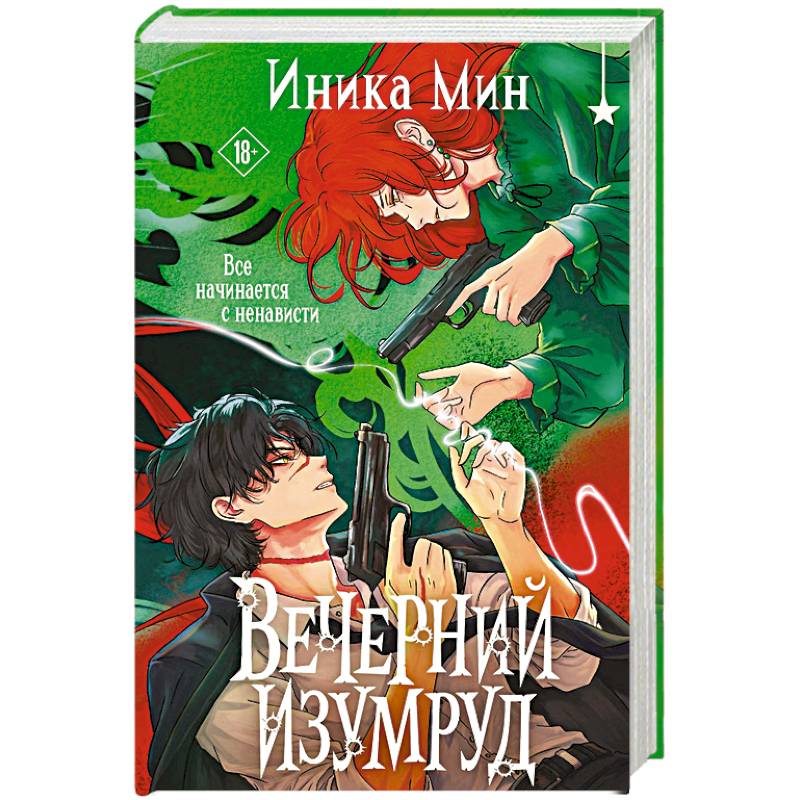 Фото Вечерний изумруд