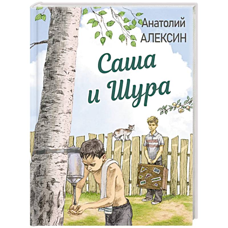Фото Саша и Шура