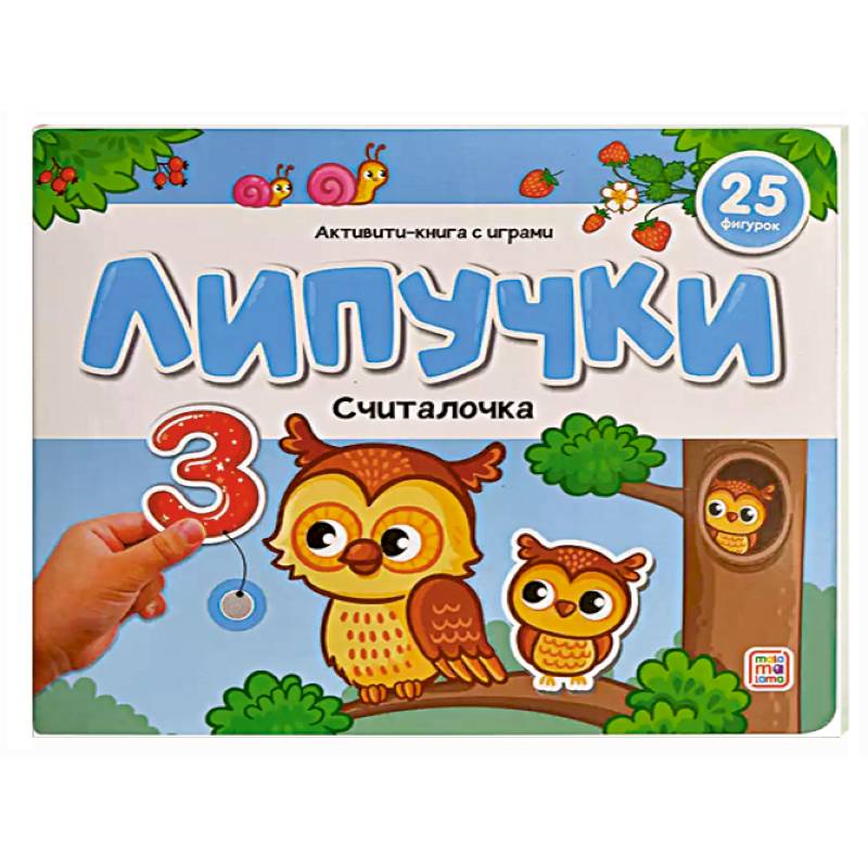 Фото Липучки. Считалочка