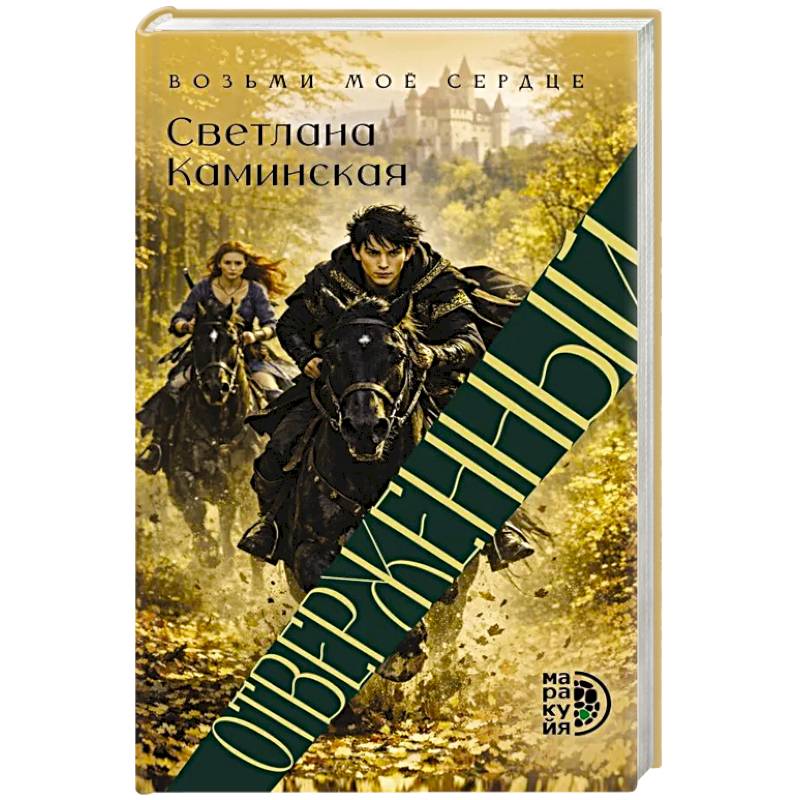 Фото Отверженный