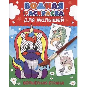 Фото Волшебная страна