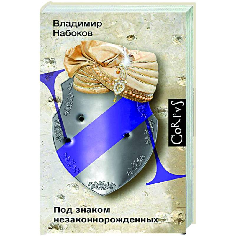 Фото Под знаком незаконнорожденных