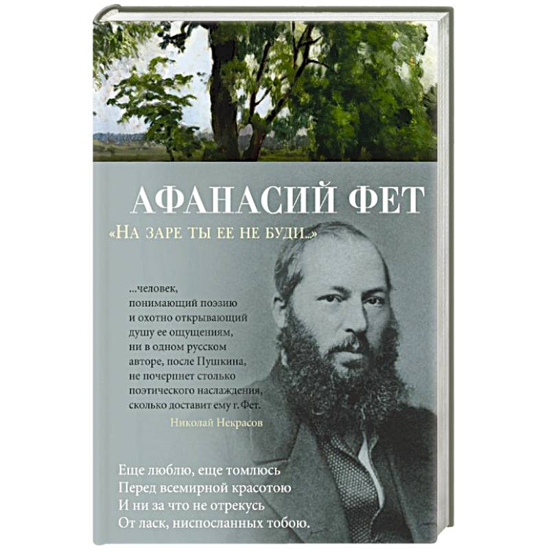 Фото На заре ты ее не буди...