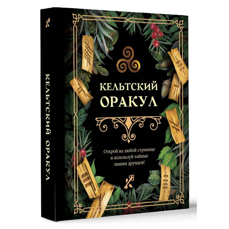 Фото Кельтский оракул