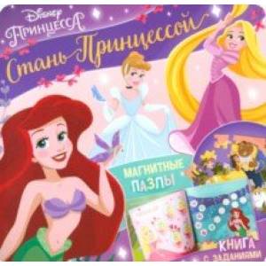 Фото Магнитная книга Стань принцессой. Принцессы