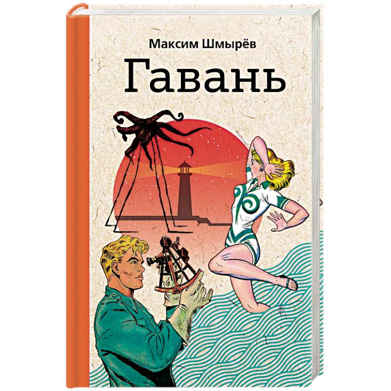 Фото Гавань