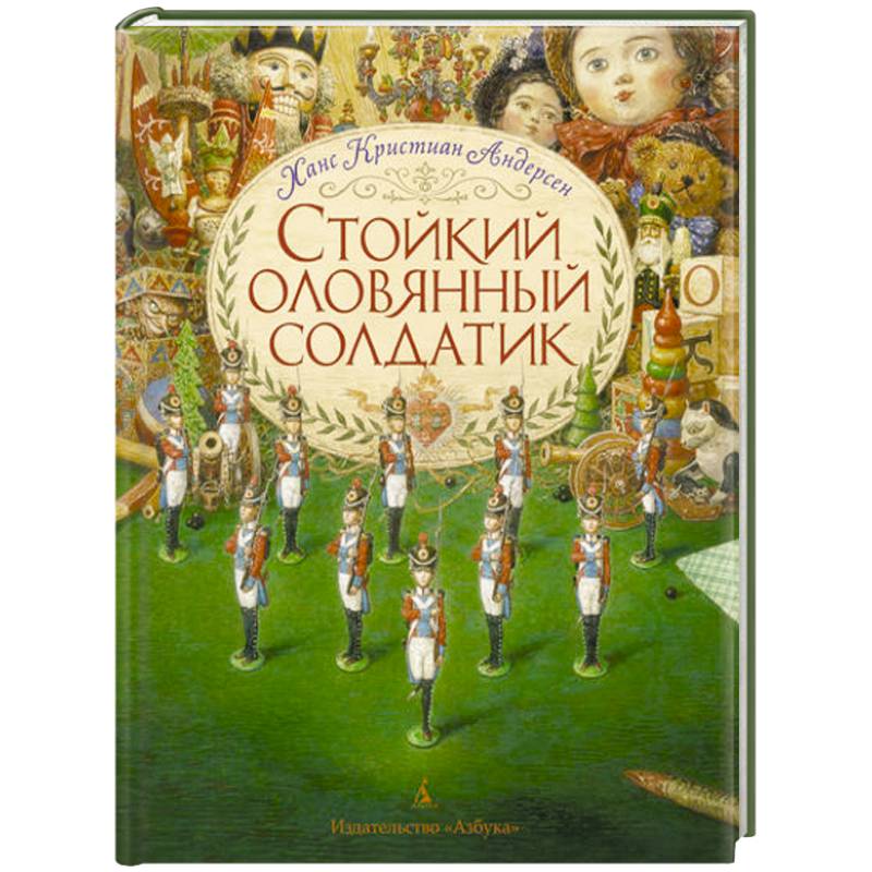 Фото Стойкий оловянный солдатик