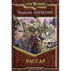 Фото Рассар
