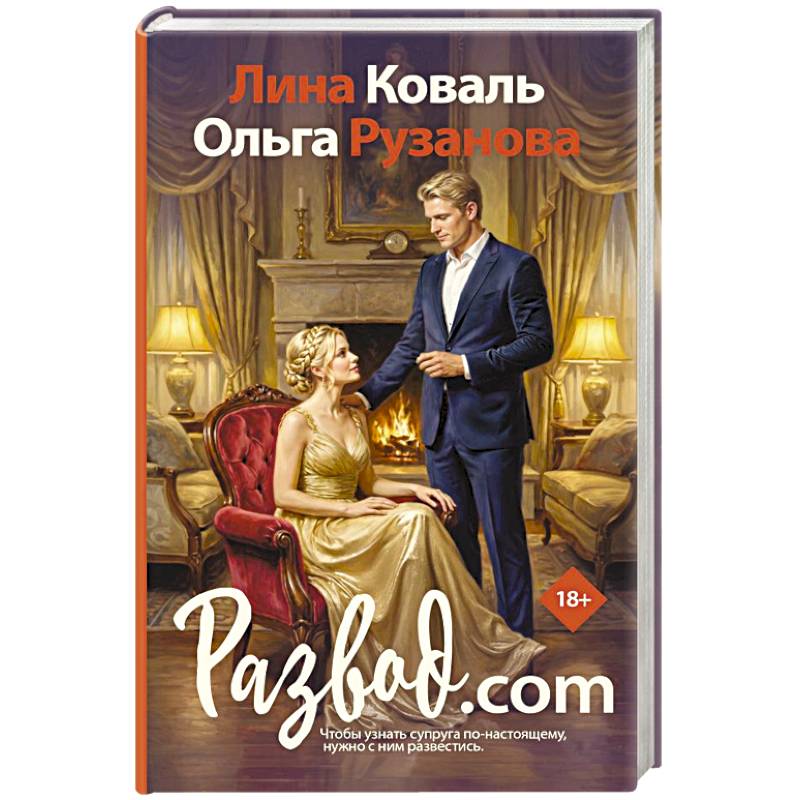 Фото Развод.com