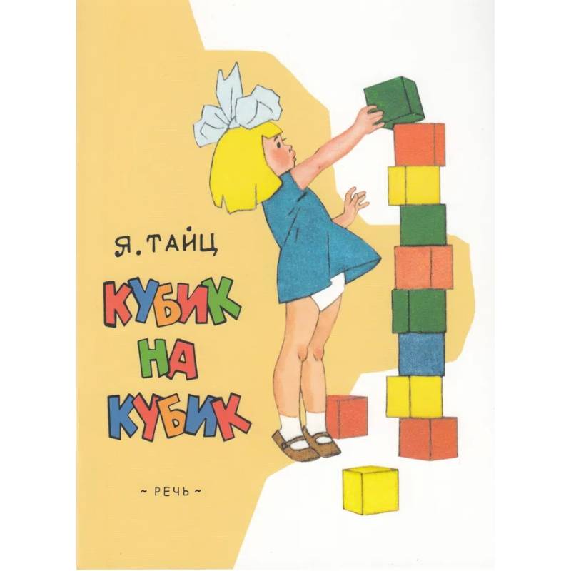 Фото Кубик на кубик