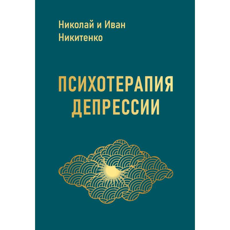 Фото Психотерапия депрессии