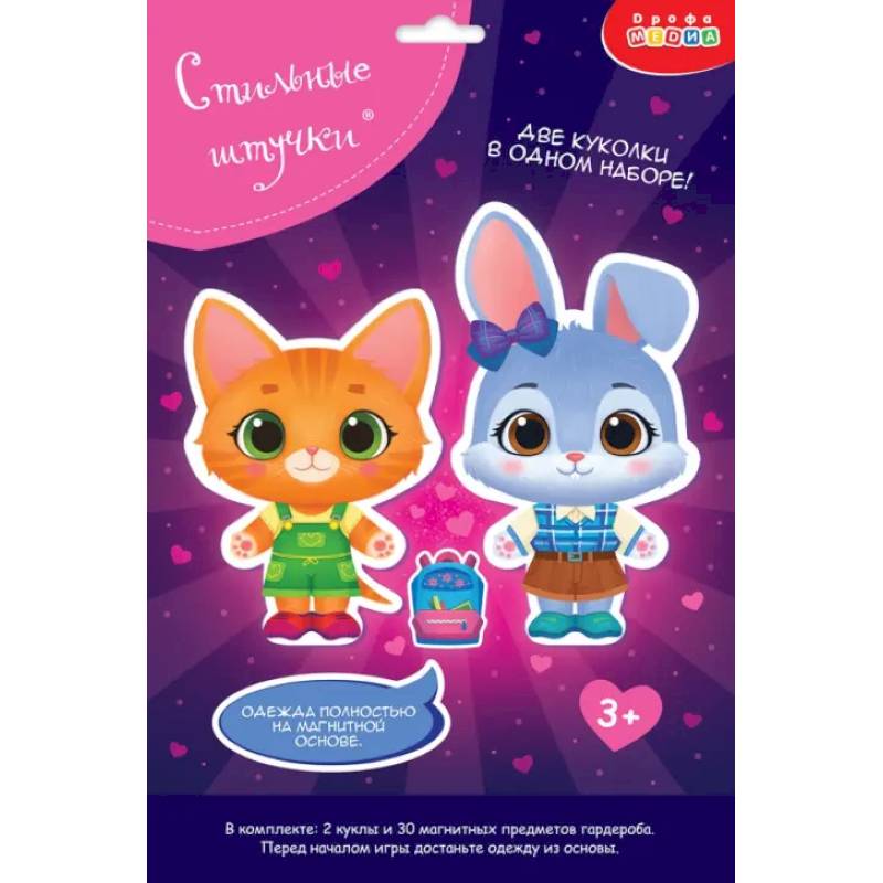 Фото Игры на магнитах Стильные штучки. Кошечка и Зайка