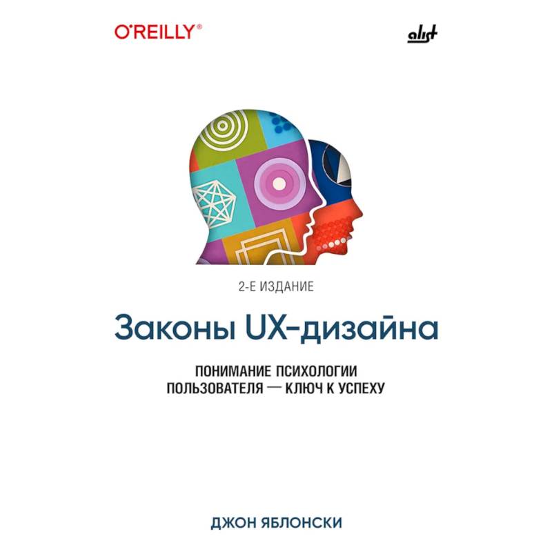 Фото Законы UX-дизайна. 2-е издание