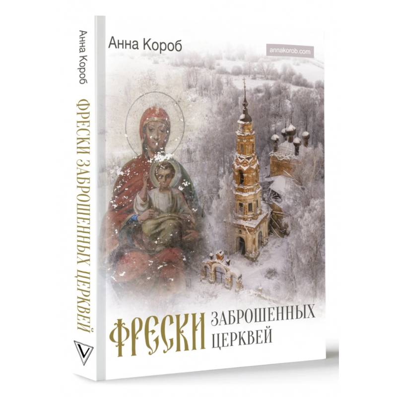 Фото Фрески заброшенных церквей