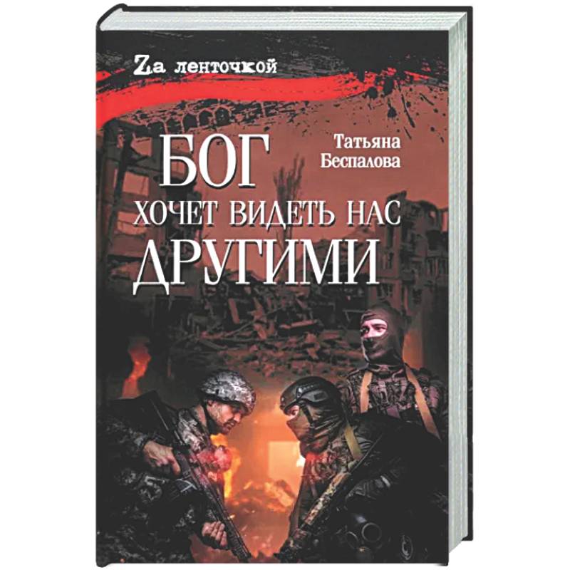 Фото Бог хочет видеть нас другими