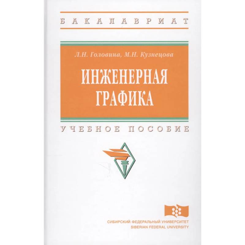 Фото Инженерная графика