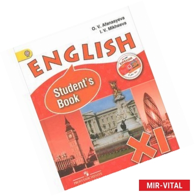 Фото English 11: Student's Book / Английский язык. 11 класс. Углубленный уровень. Учебник (+ CD-ROM)