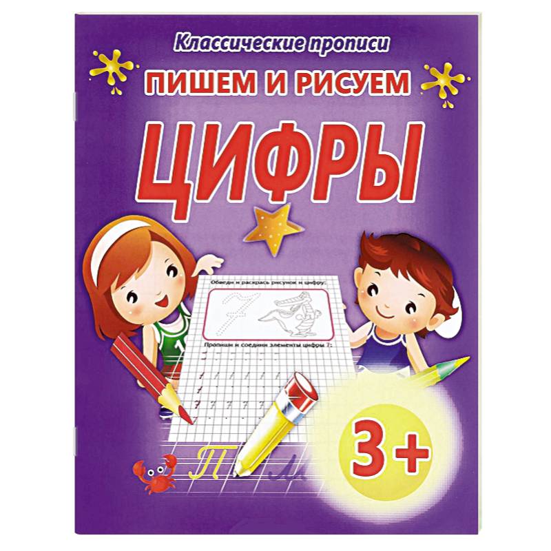 Фото Пишем и рисуем цифры