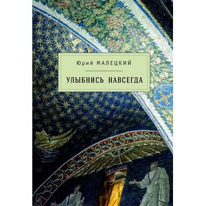 Фото Улыбнись навсегда