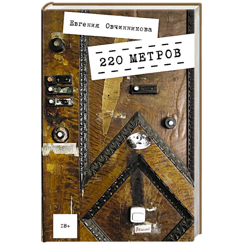 Фото 220 метров