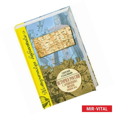 Фото История России с древнейших времен. 1024-1462. Книга 2. Тома 3-4